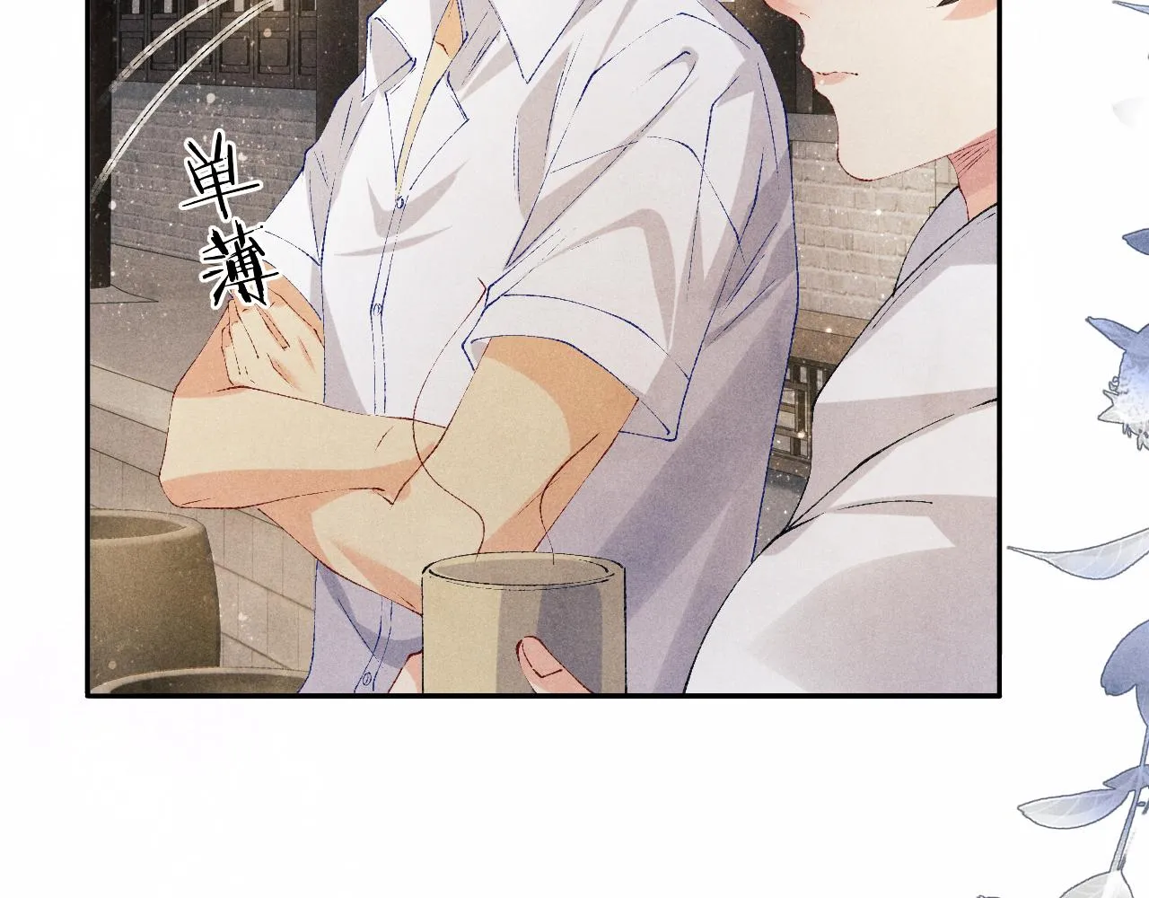 第118话 一起取暖 第33页