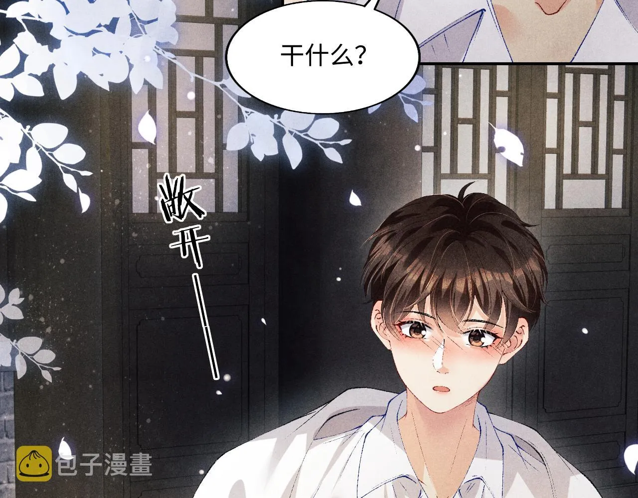 第118话 一起取暖 第38页