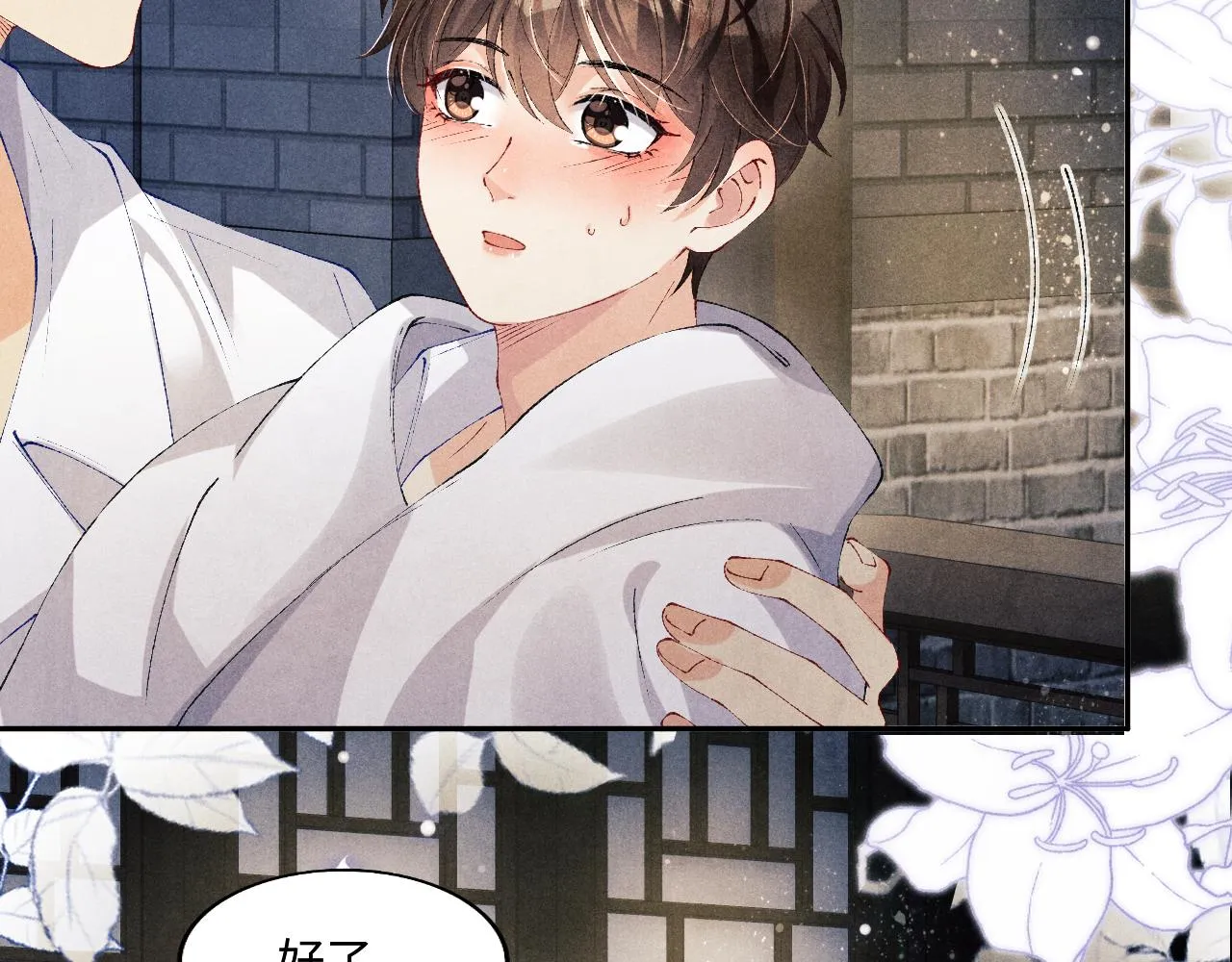 第118话 一起取暖 第43页