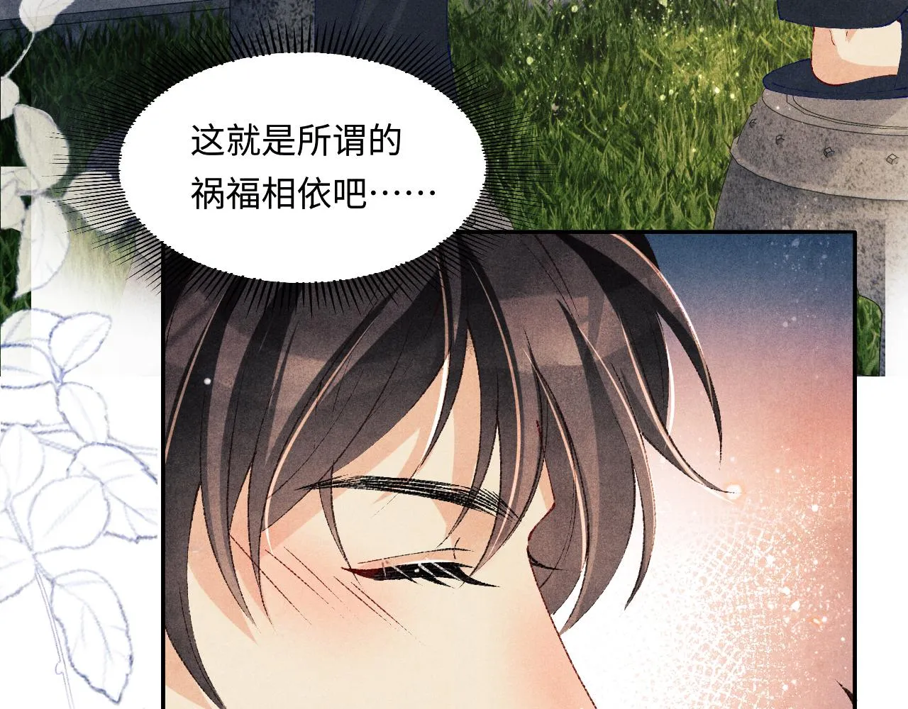 第118话 一起取暖 第46页