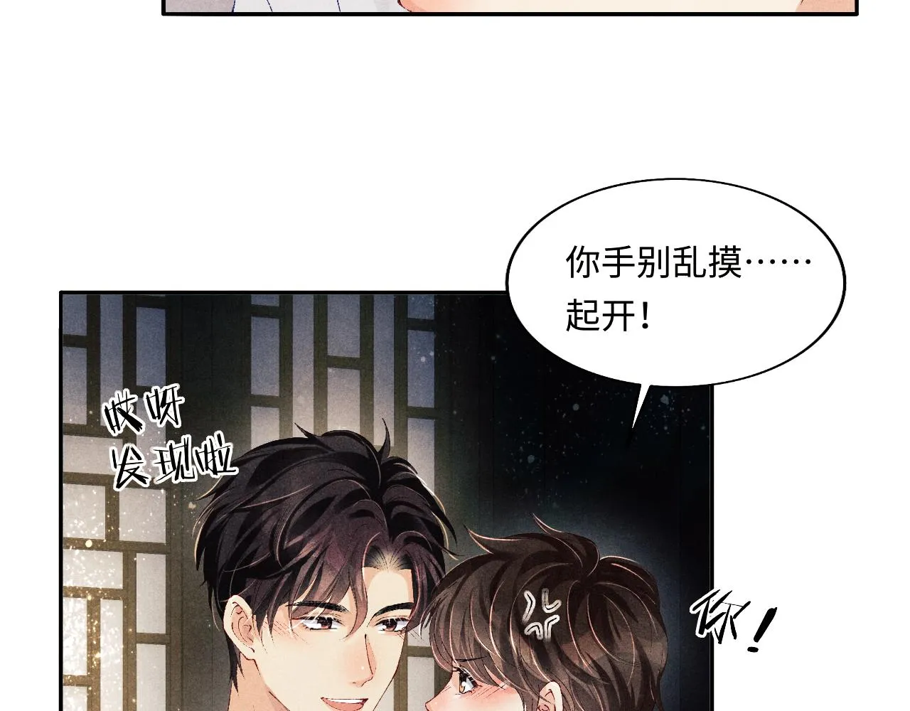 第118话 一起取暖 第48页