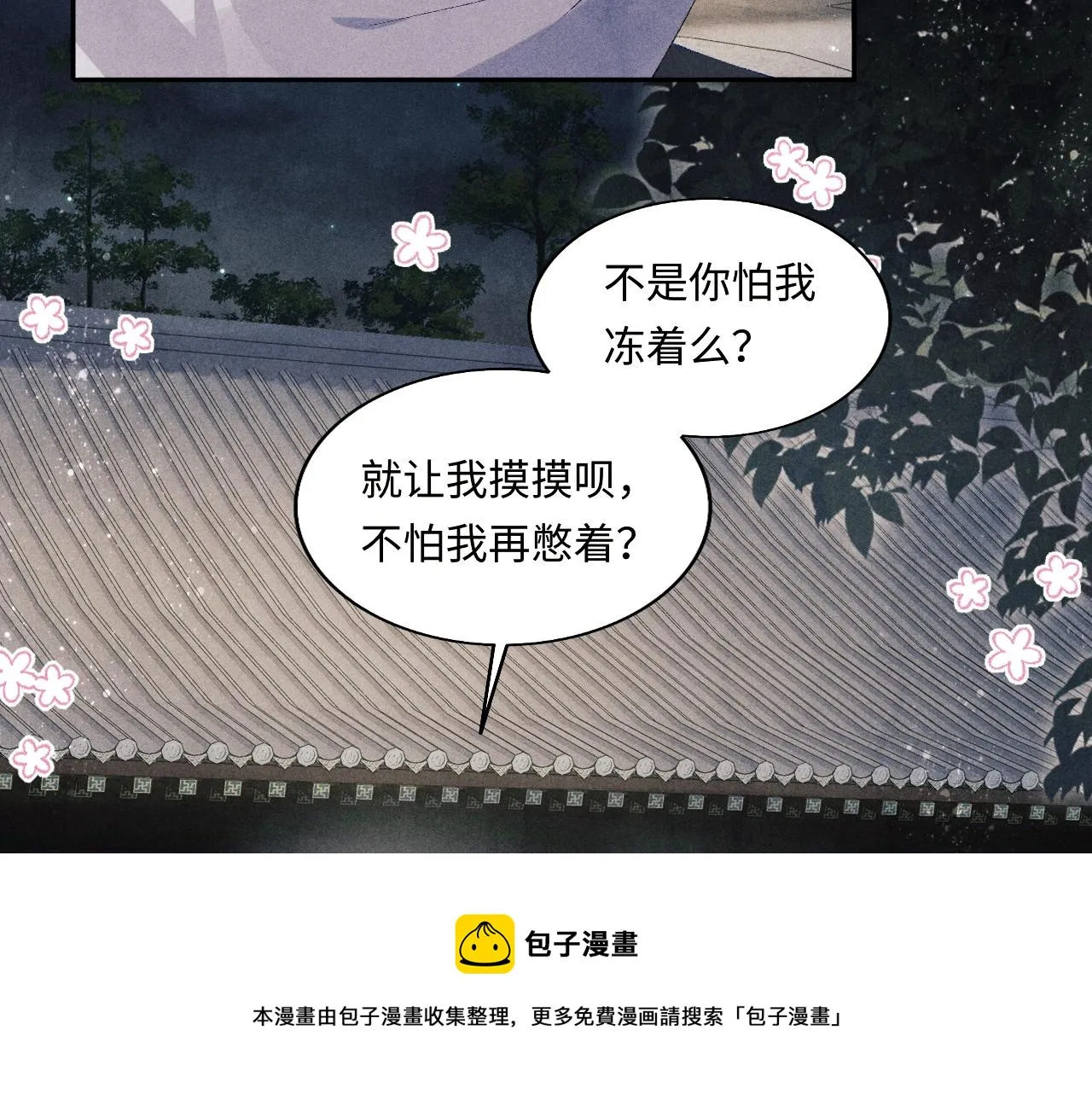 第118话 一起取暖 第50页