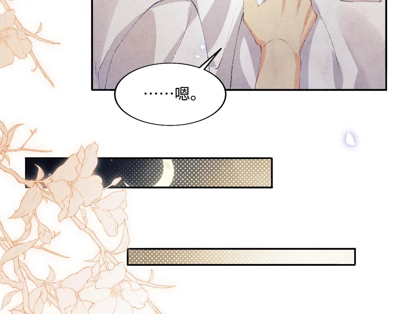 第118话 一起取暖 第57页