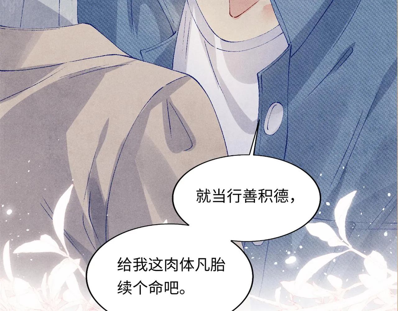 第118话 一起取暖 第90页