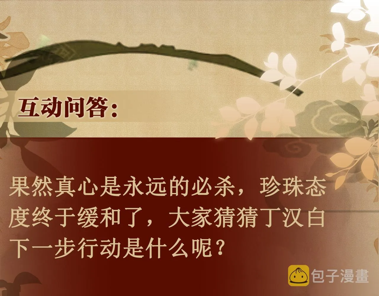 第118话 一起取暖 第92页