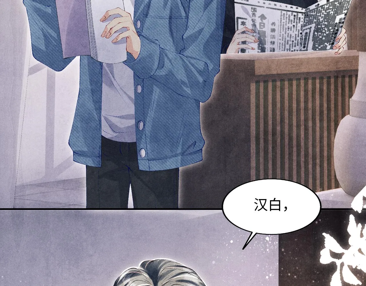 第119话 好师弟，你香我一口 第7页