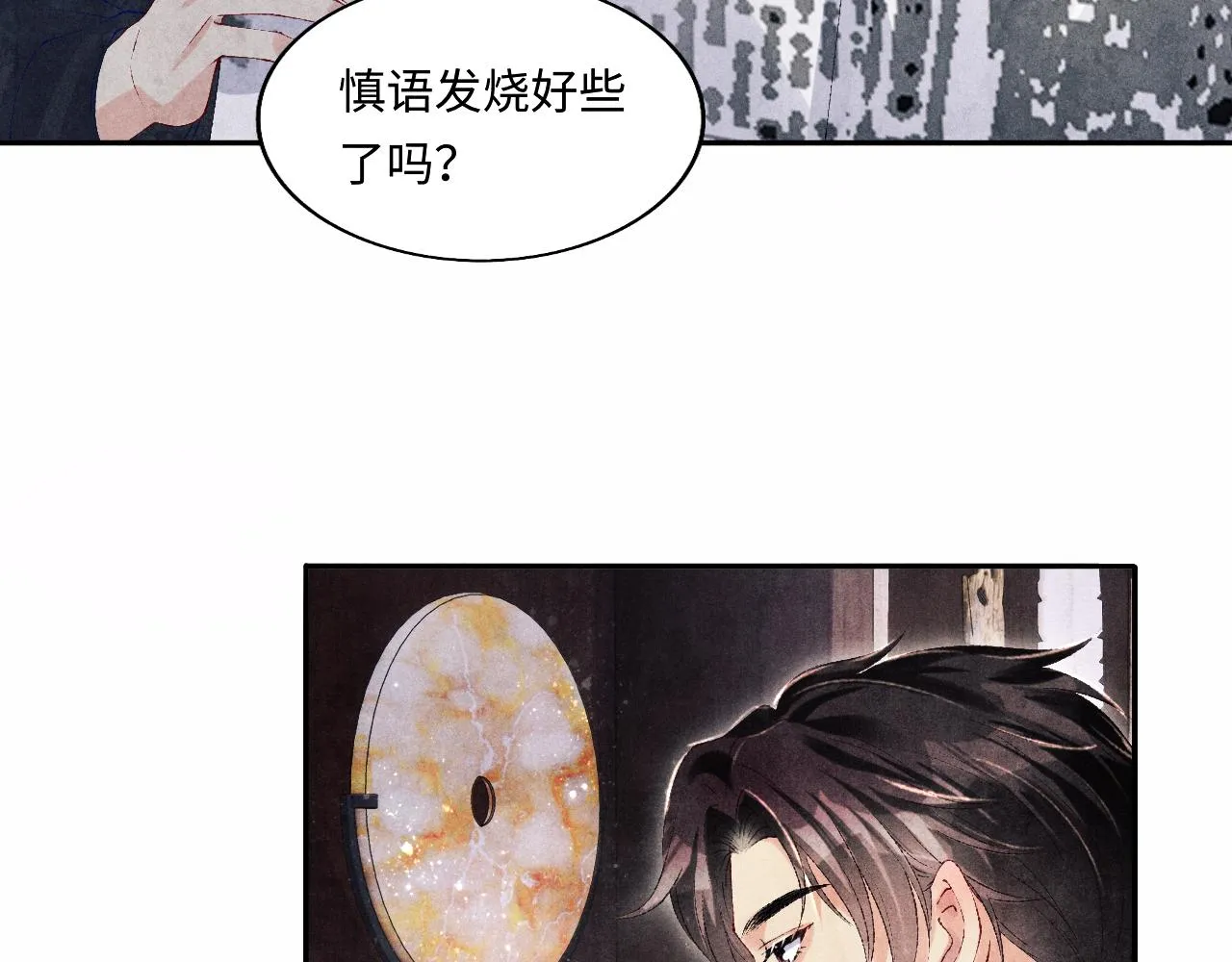 第119话 好师弟，你香我一口 第9页