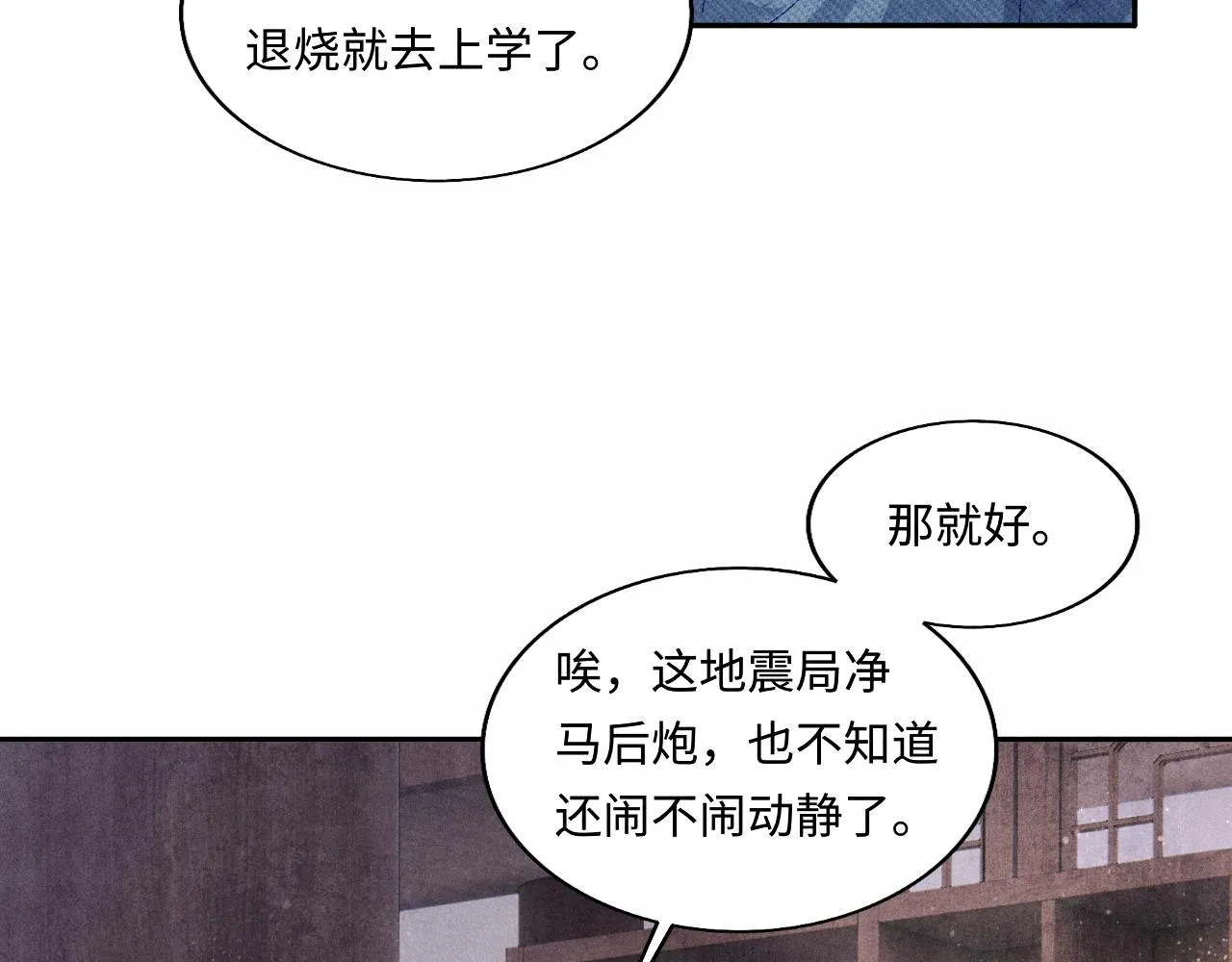 第119话 好师弟，你香我一口 第11页