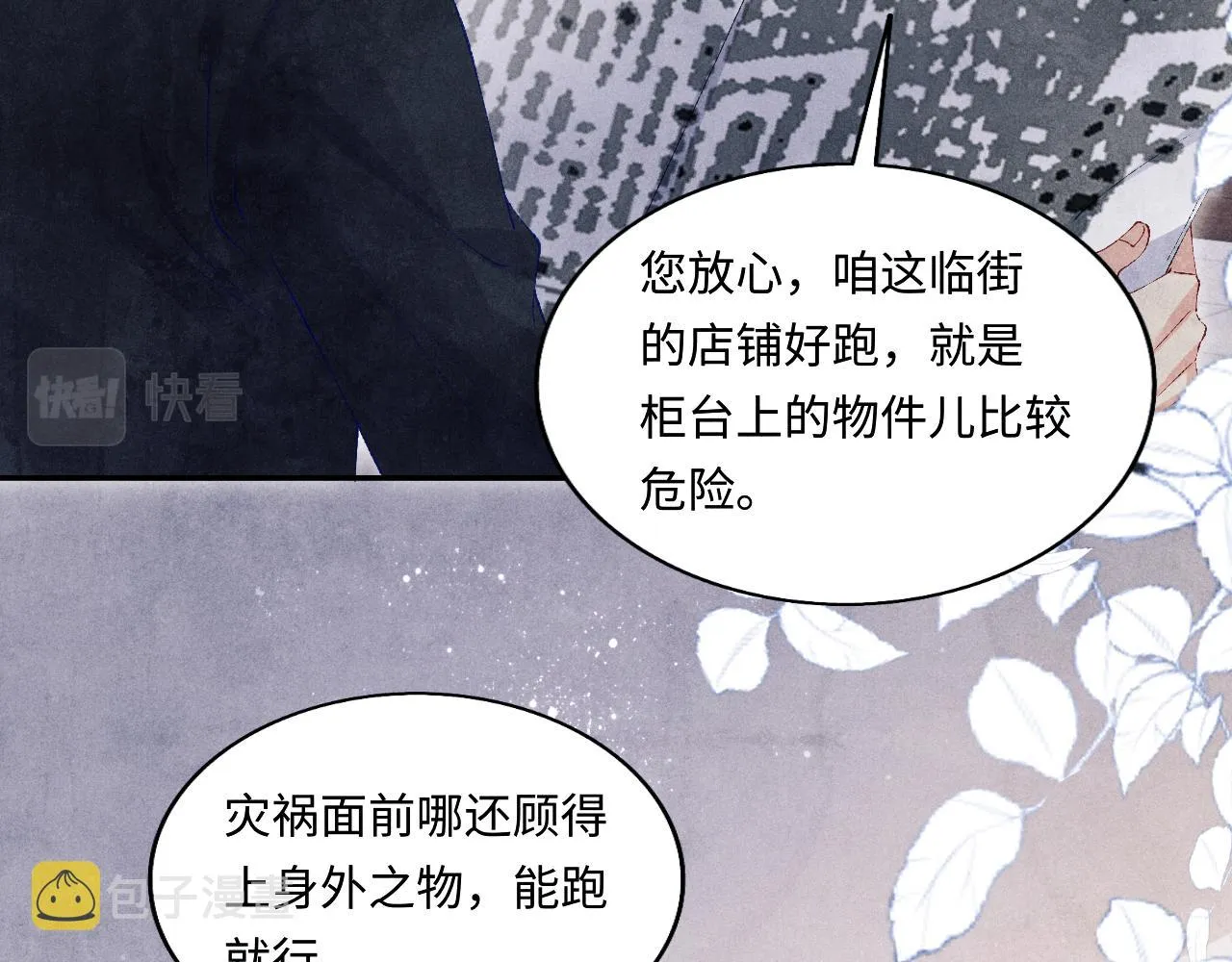 第119话 好师弟，你香我一口 第13页
