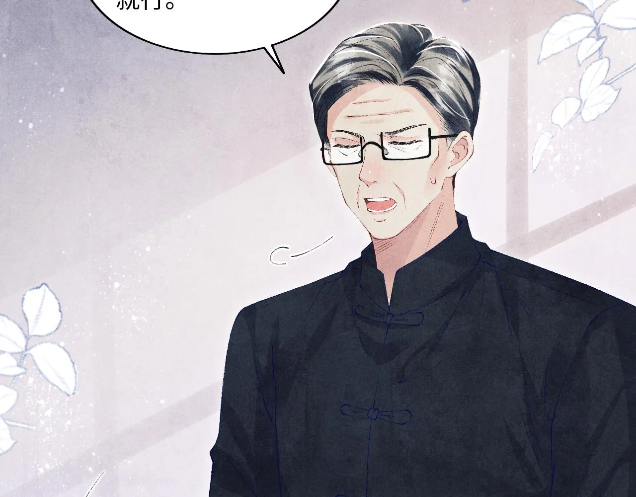 第119话 好师弟，你香我一口 第14页