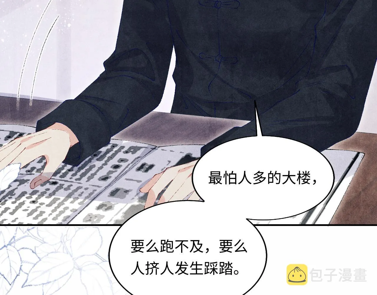 第119话 好师弟，你香我一口 第15页