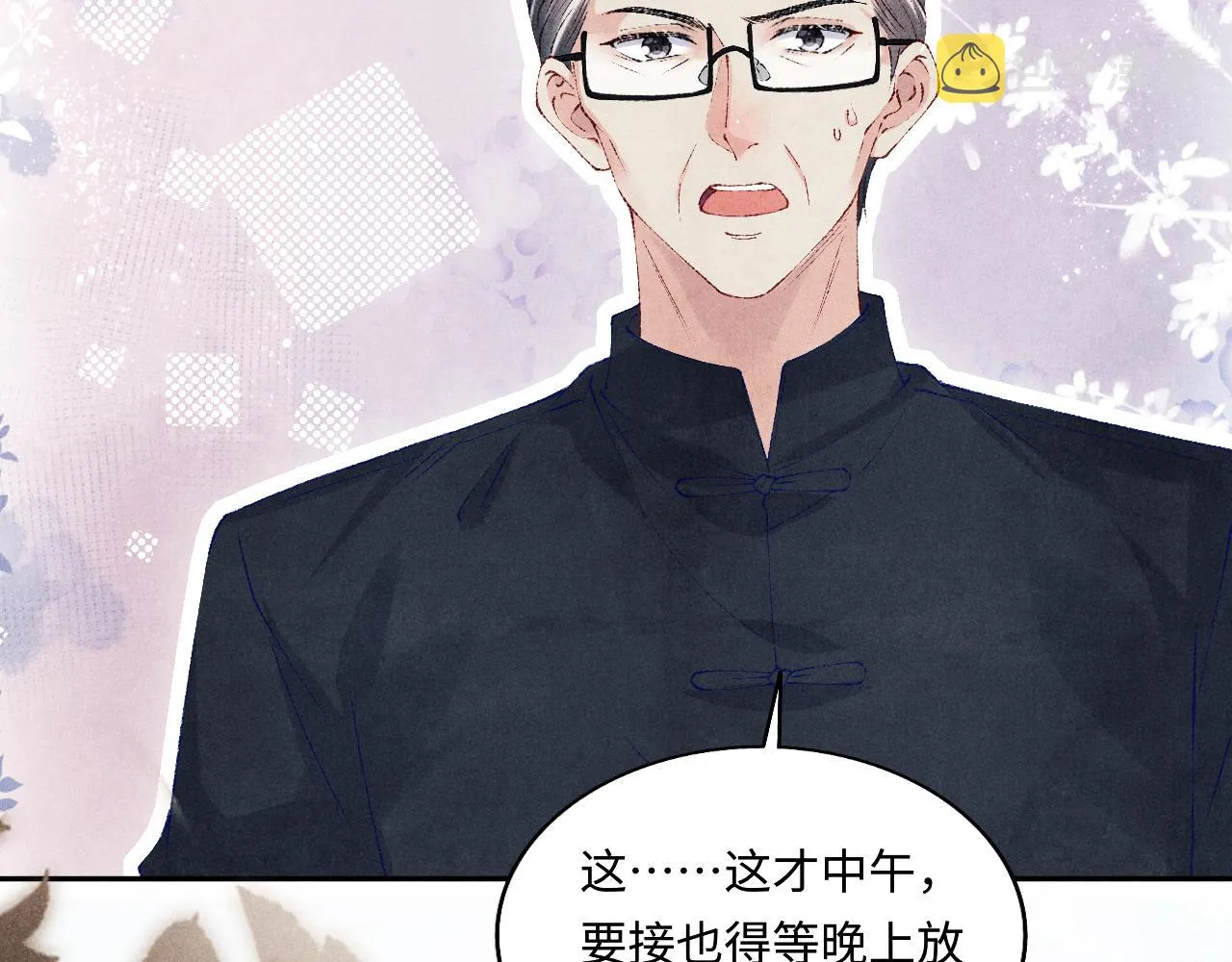 第119话 好师弟，你香我一口 第23页