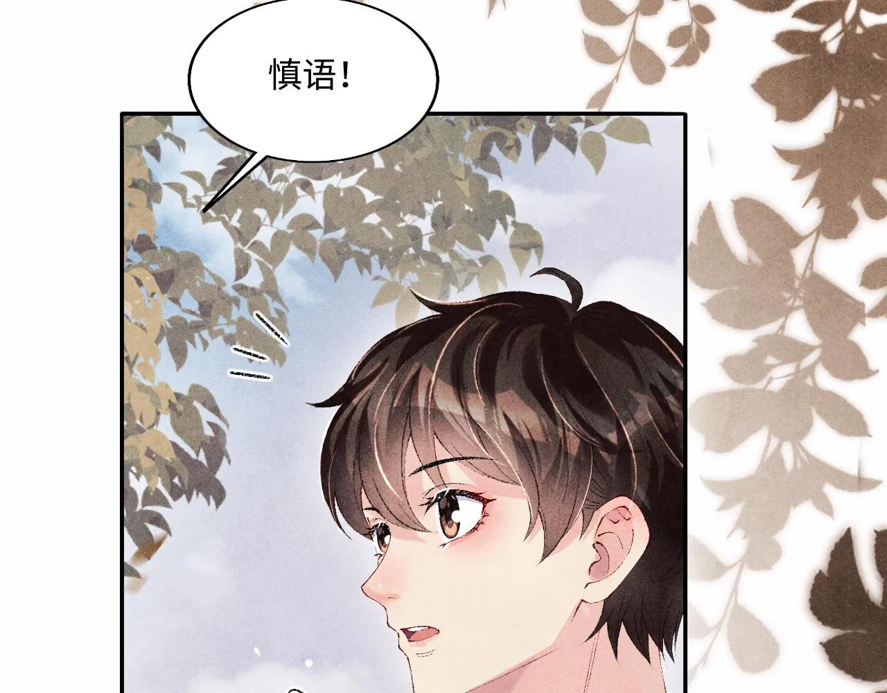 第119话 好师弟，你香我一口 第27页