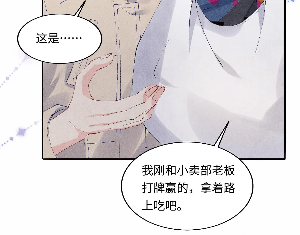第119话 好师弟，你香我一口 第34页