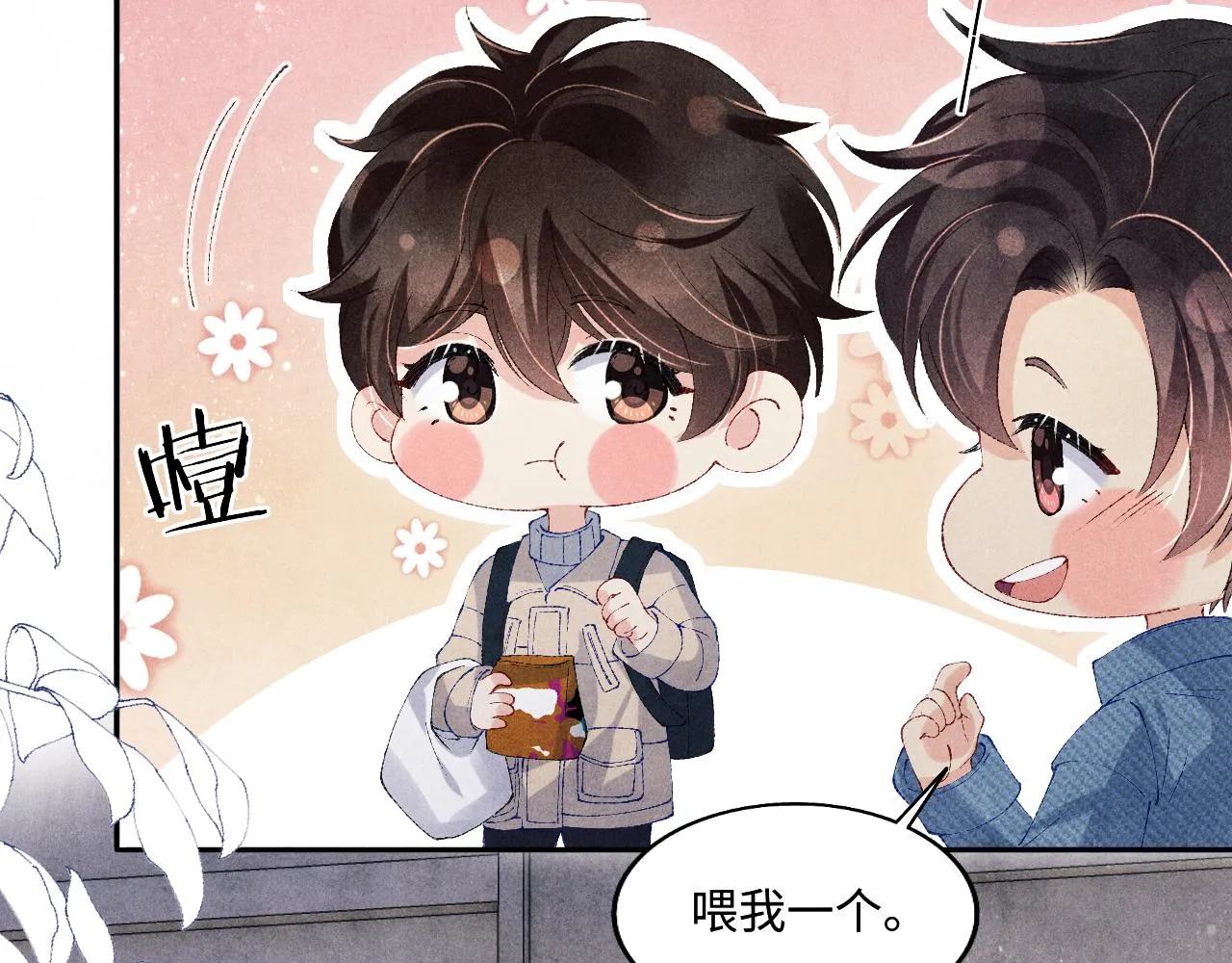 第119话 好师弟，你香我一口 第40页