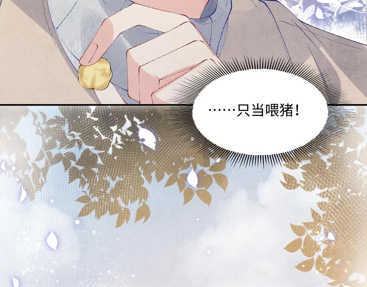 第119话 好师弟，你香我一口 第45页