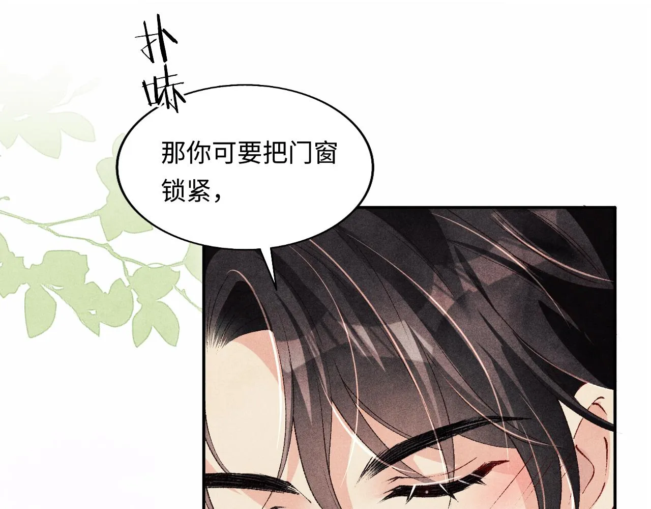 第119话 好师弟，你香我一口 第69页