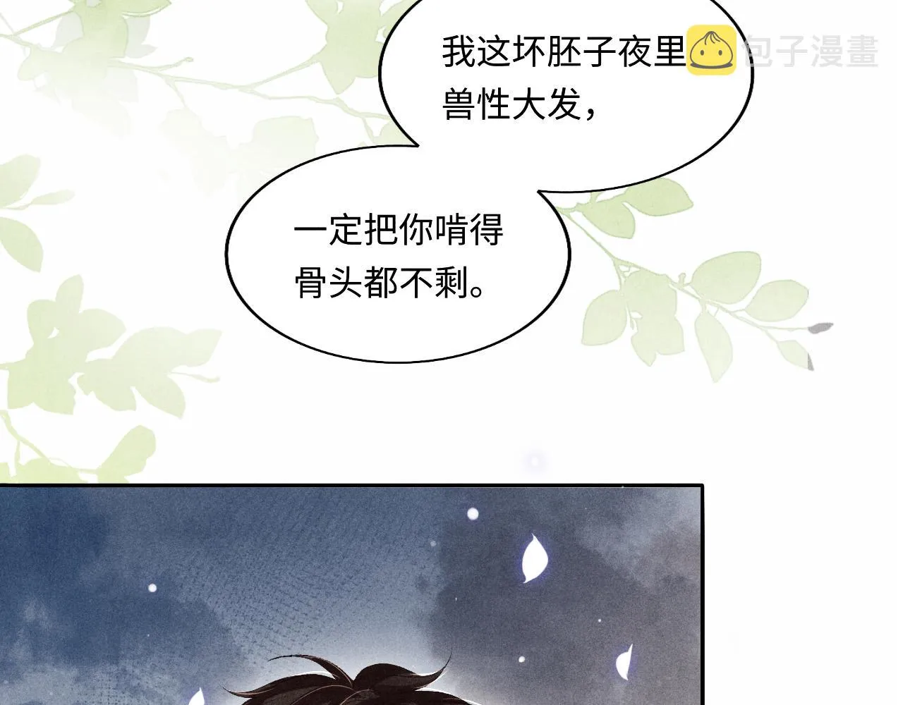 第119话 好师弟，你香我一口 第71页