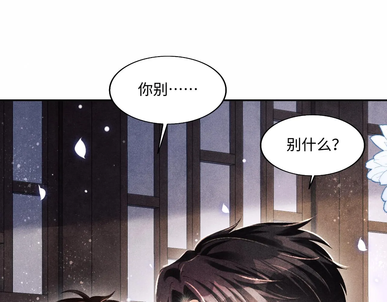第119话 好师弟，你香我一口 第81页