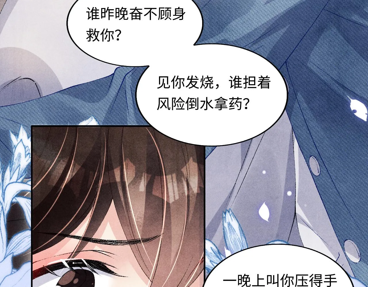 第119话 好师弟，你香我一口 第83页