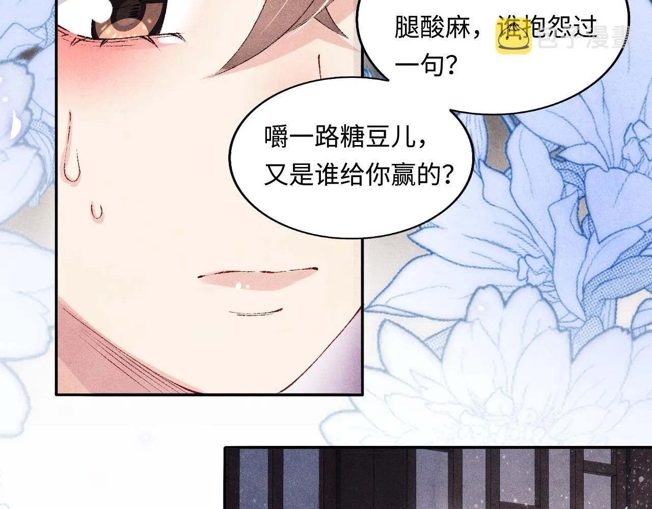第119话 好师弟，你香我一口 第84页