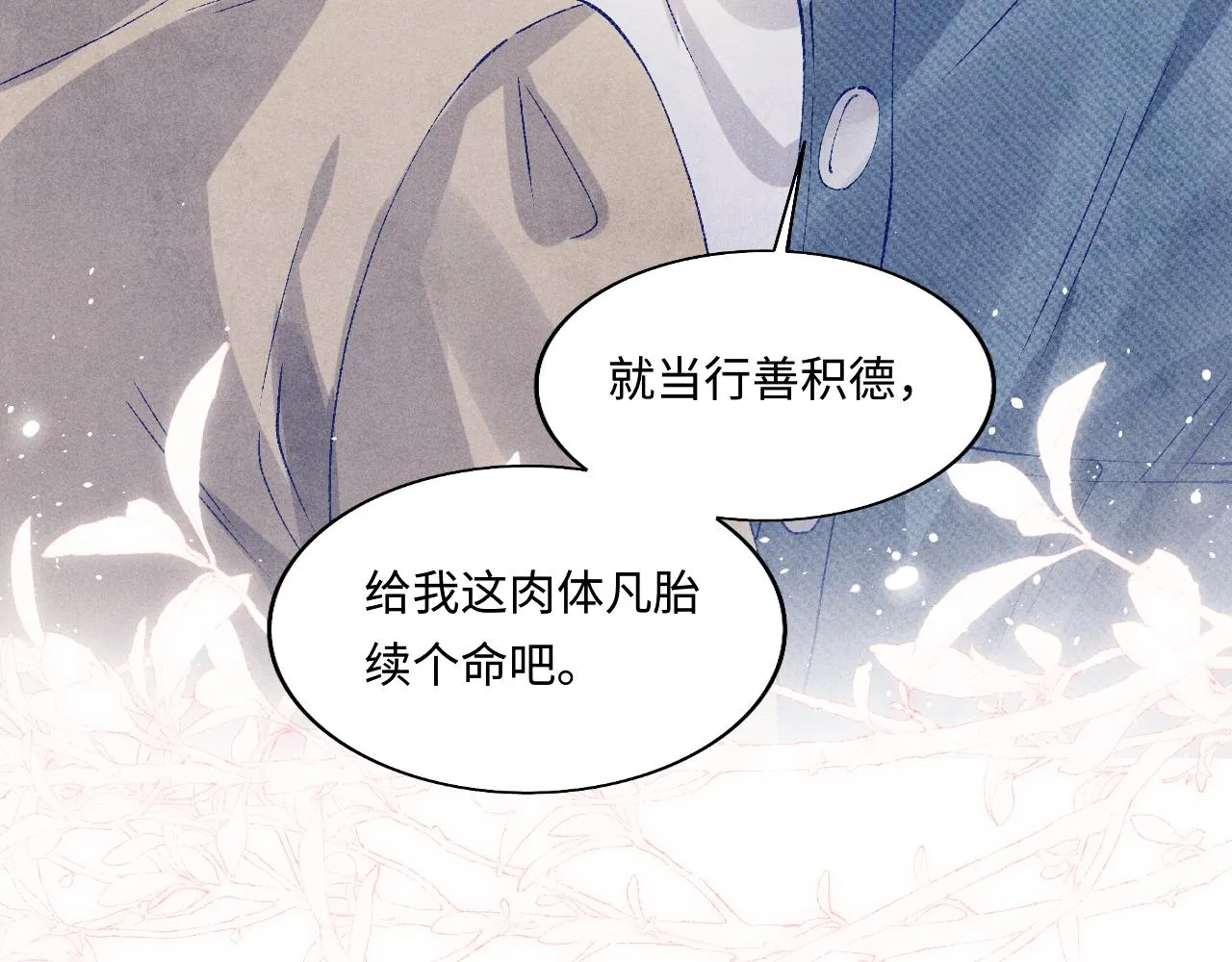 第119话 好师弟，你香我一口 第90页