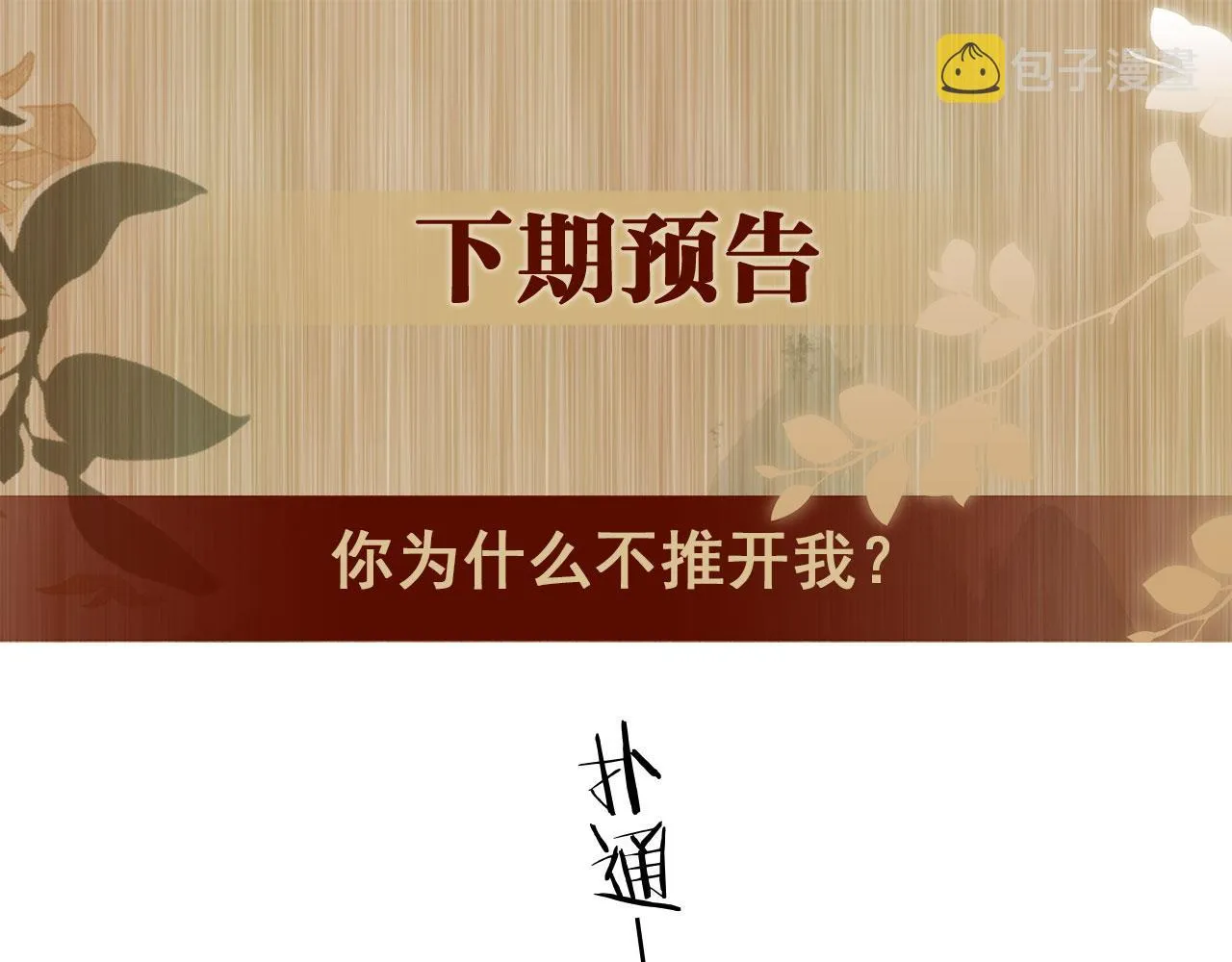 第119话 好师弟，你香我一口 第93页