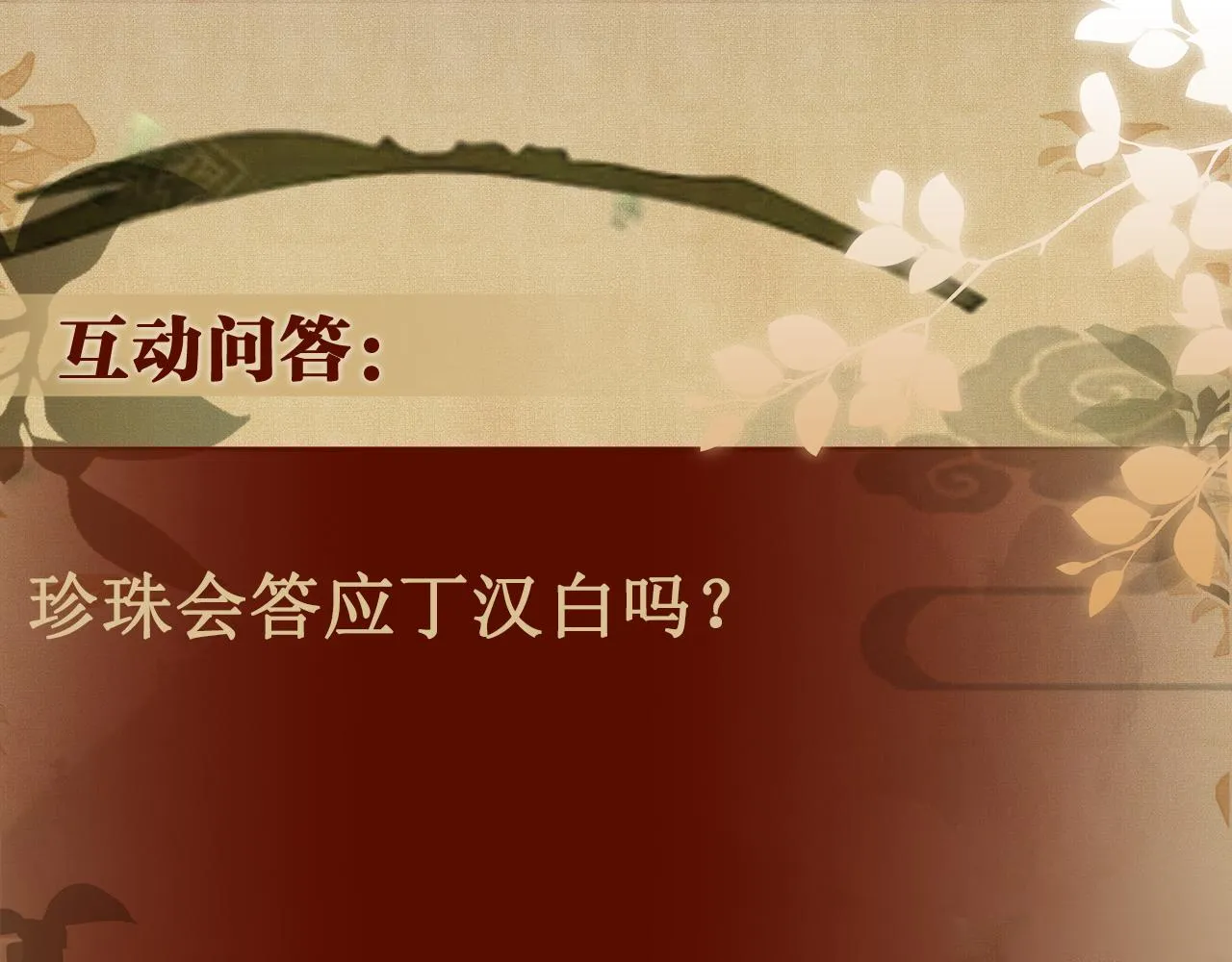 第119话 好师弟，你香我一口 第101页