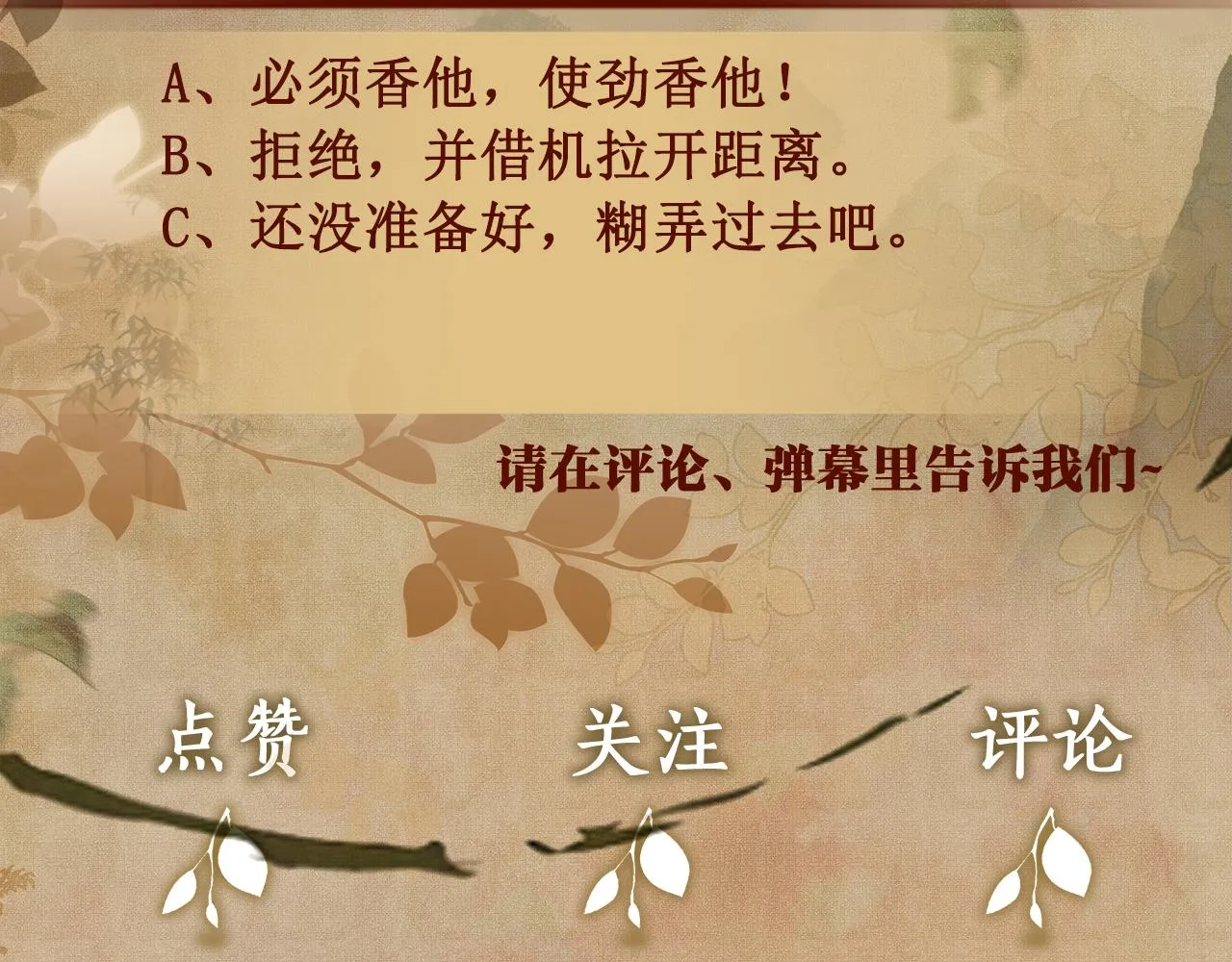 第119话 好师弟，你香我一口 第102页