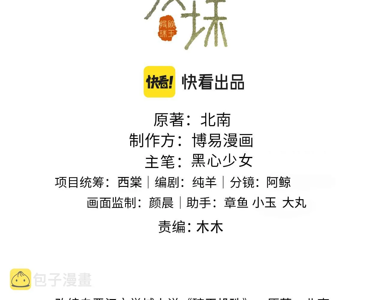 第116话 珍珠扣子白玉瓶 第3页