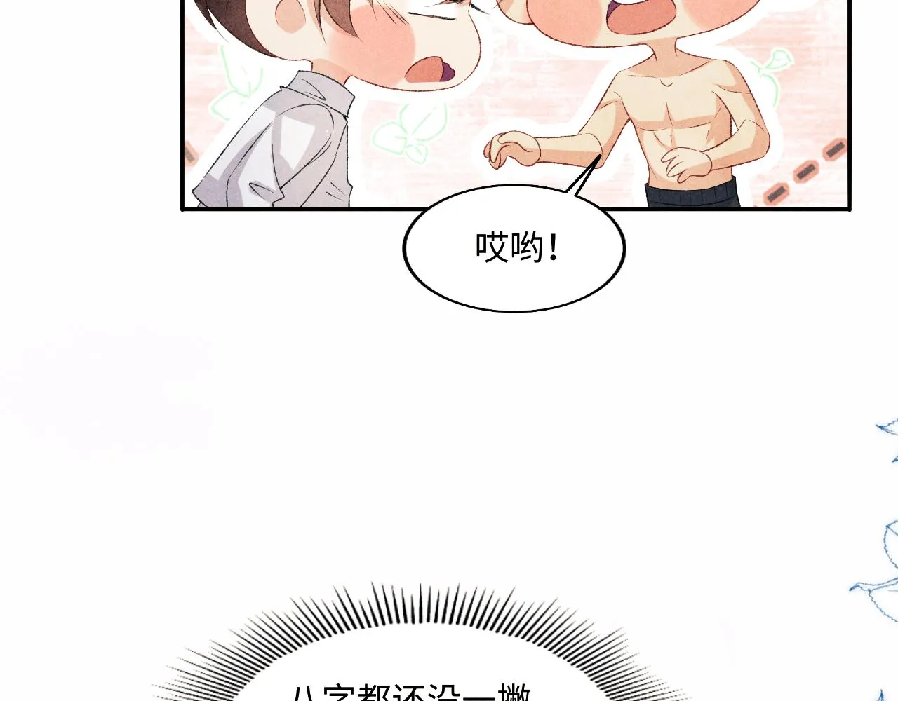 第116话 珍珠扣子白玉瓶 第9页