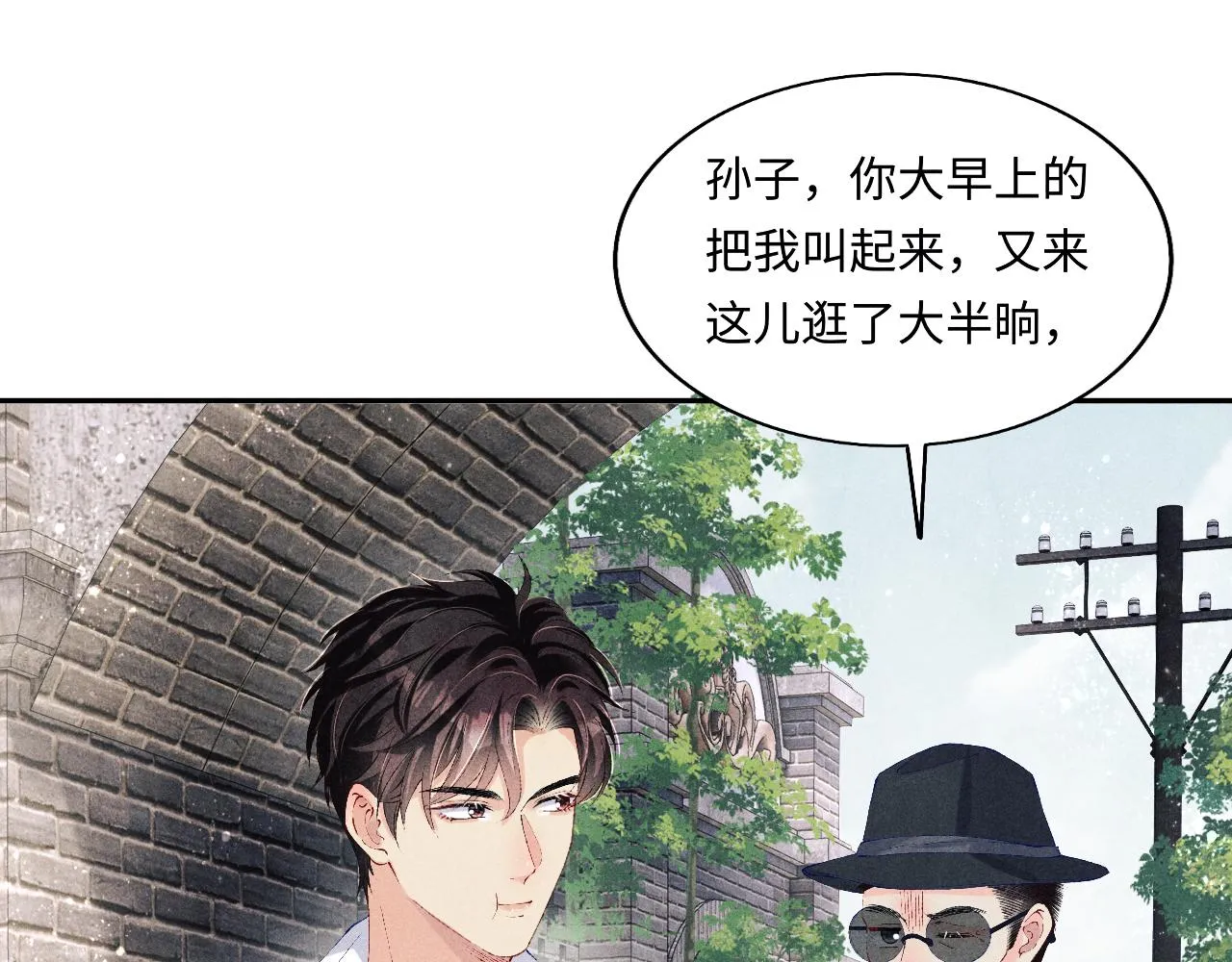 第116话 珍珠扣子白玉瓶 第20页