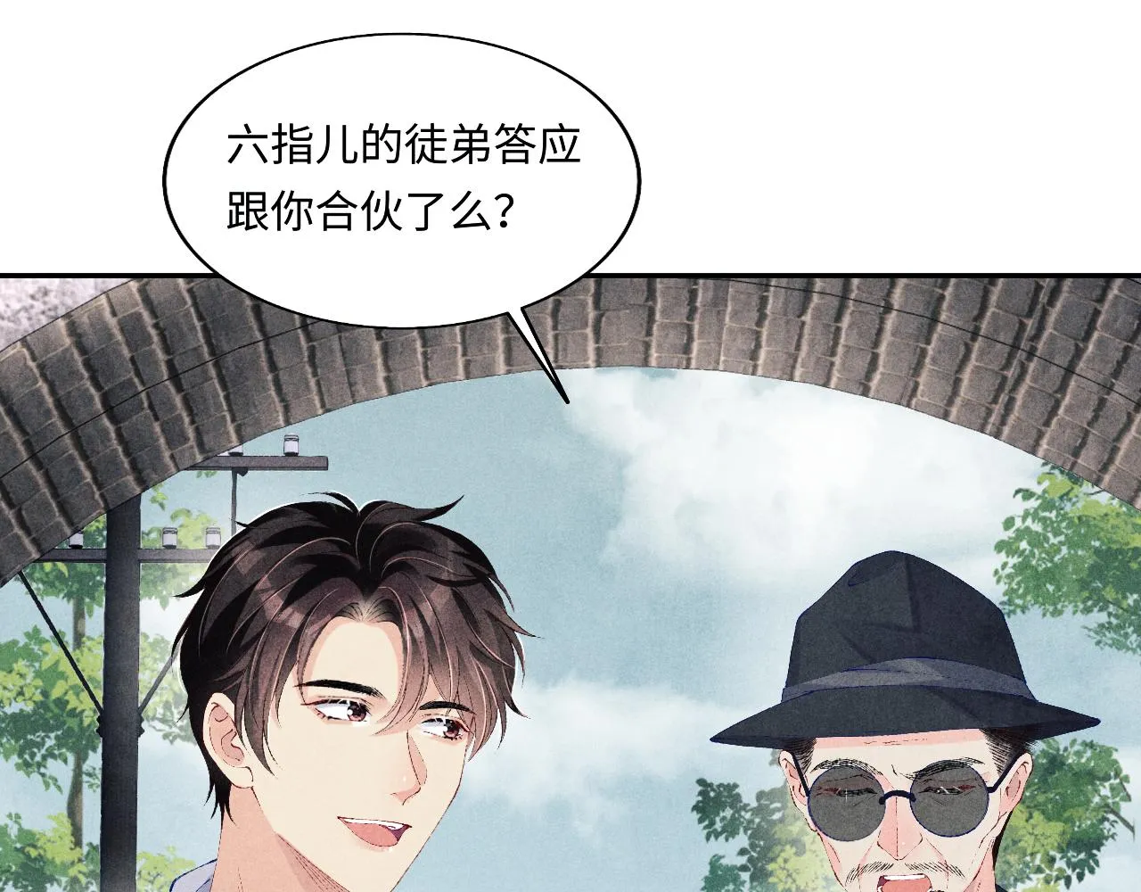 第116话 珍珠扣子白玉瓶 第25页