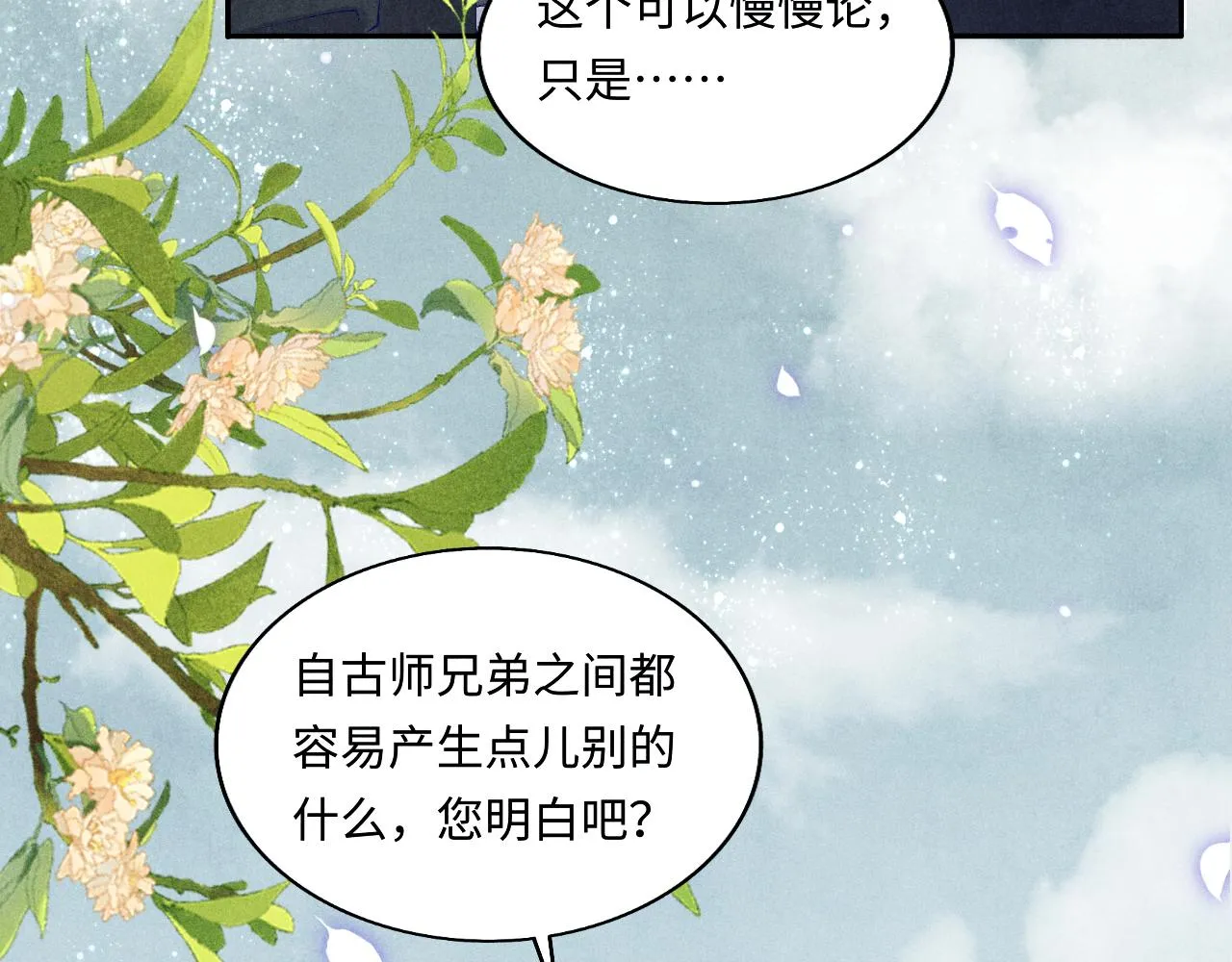 第116话 珍珠扣子白玉瓶 第31页