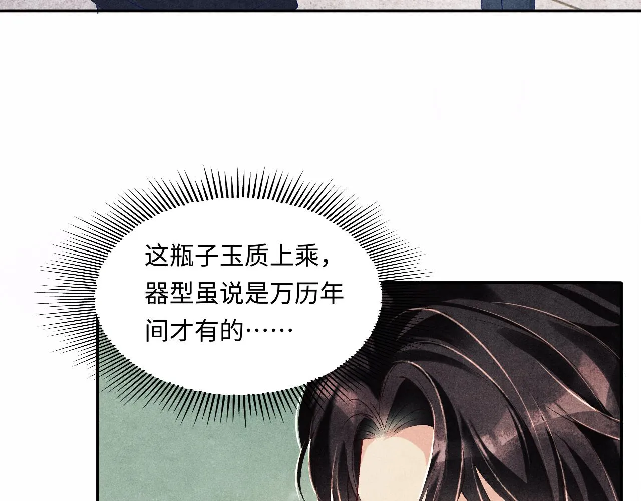 第116话 珍珠扣子白玉瓶 第41页