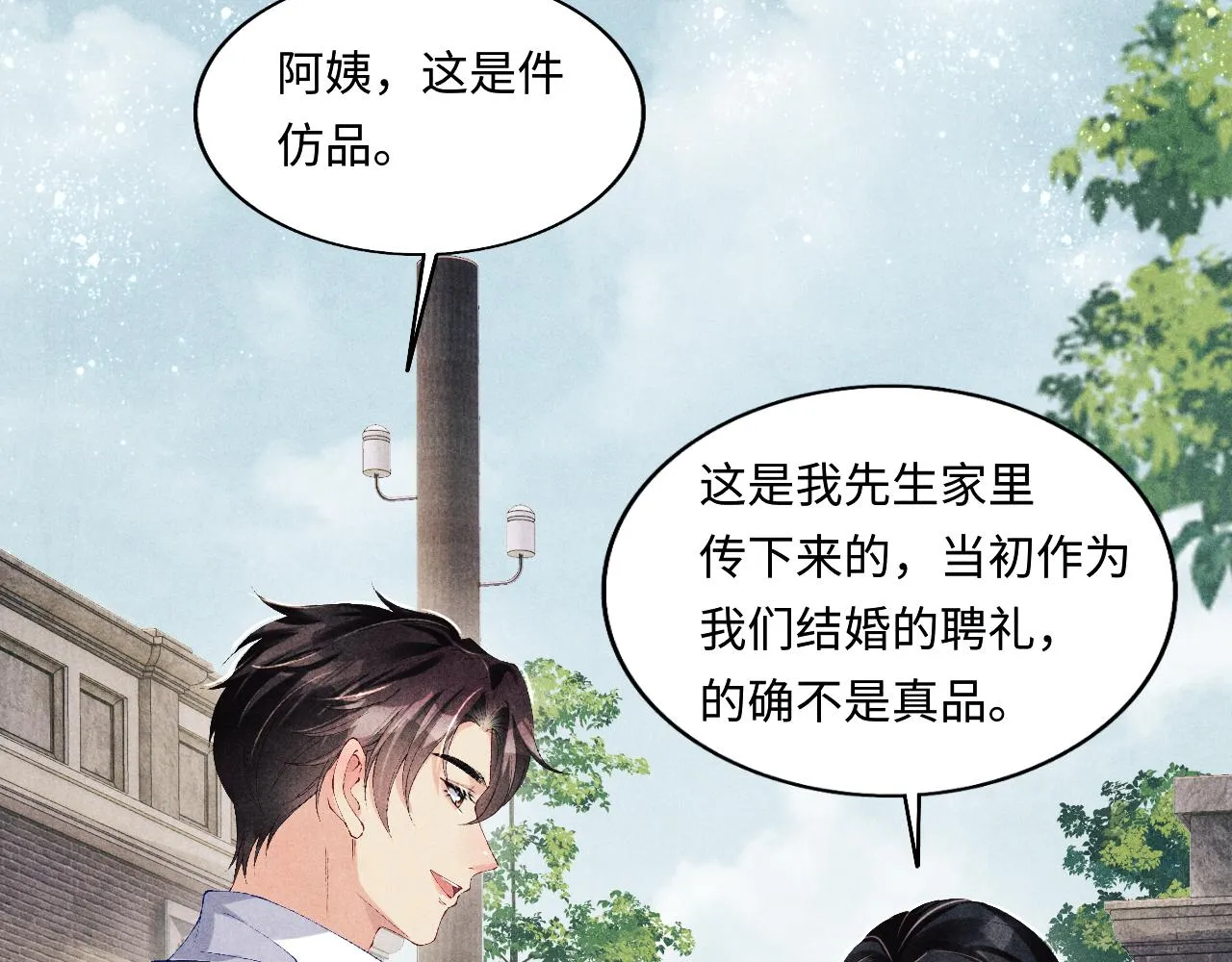 第116话 珍珠扣子白玉瓶 第44页