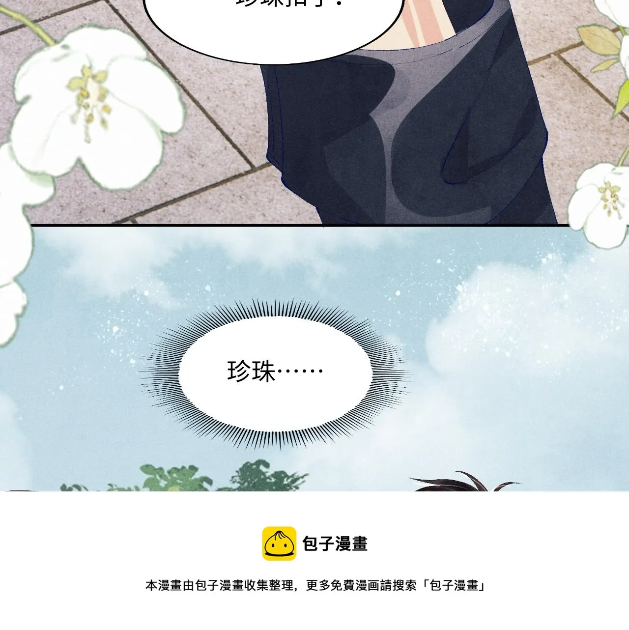 第116话 珍珠扣子白玉瓶 第50页