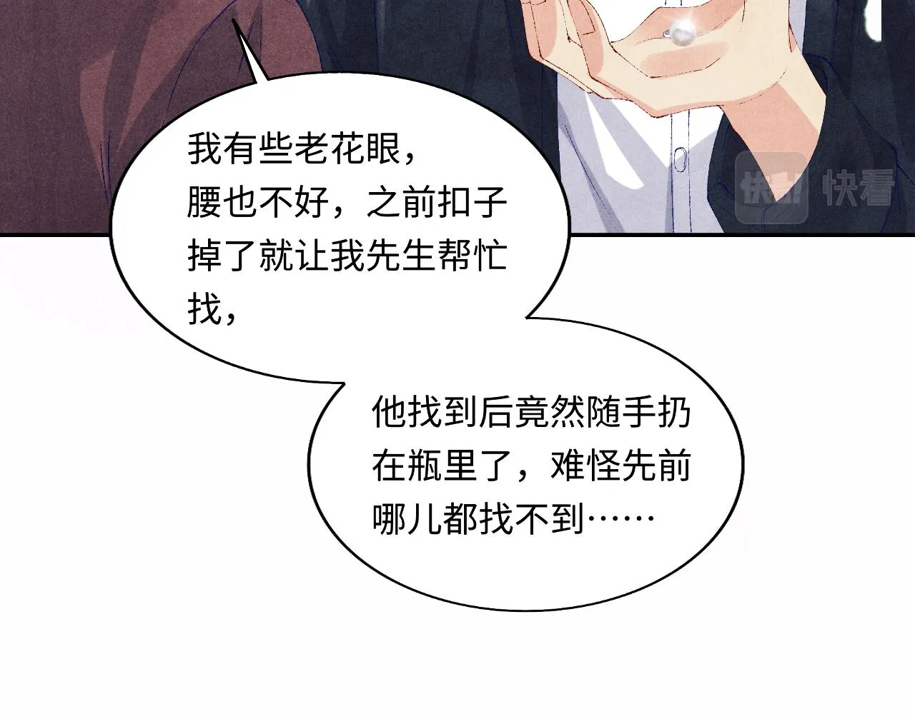 第116话 珍珠扣子白玉瓶 第52页