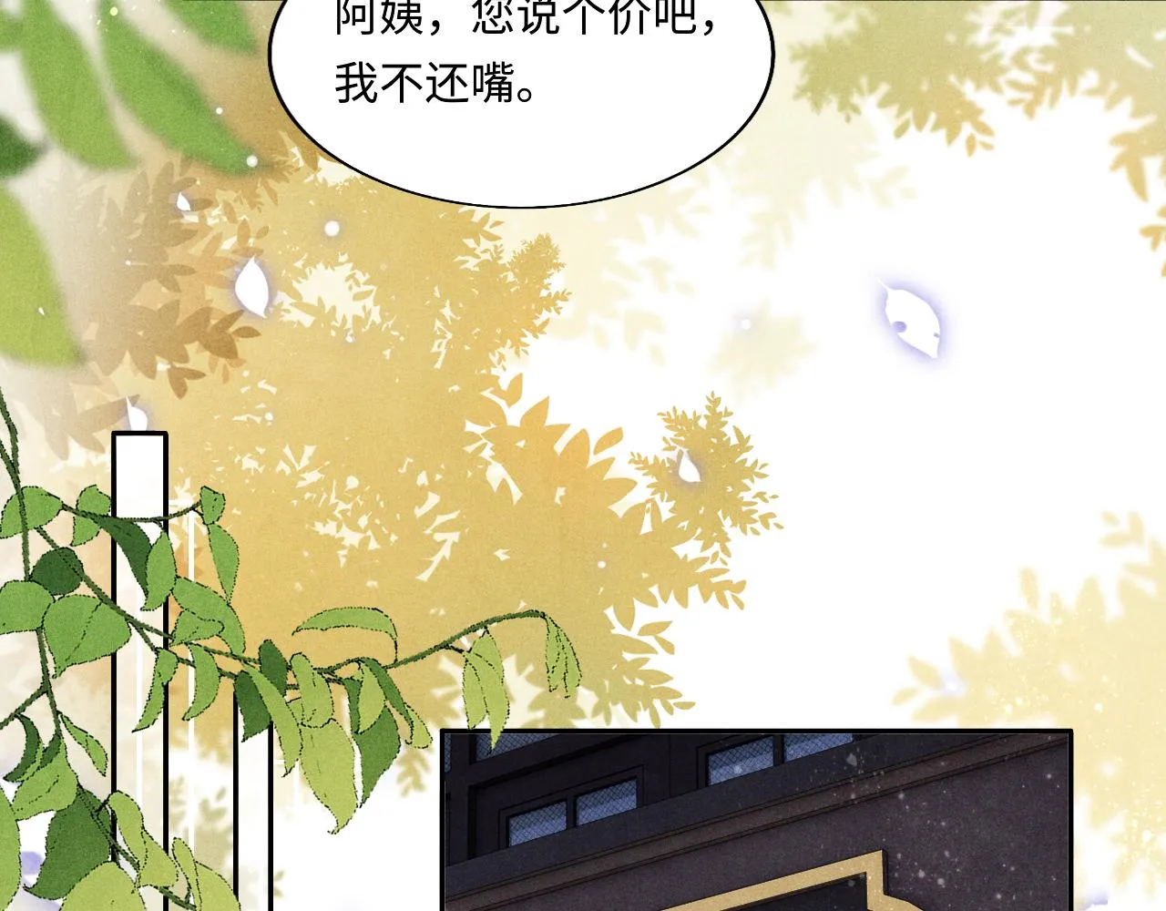 第116话 珍珠扣子白玉瓶 第56页