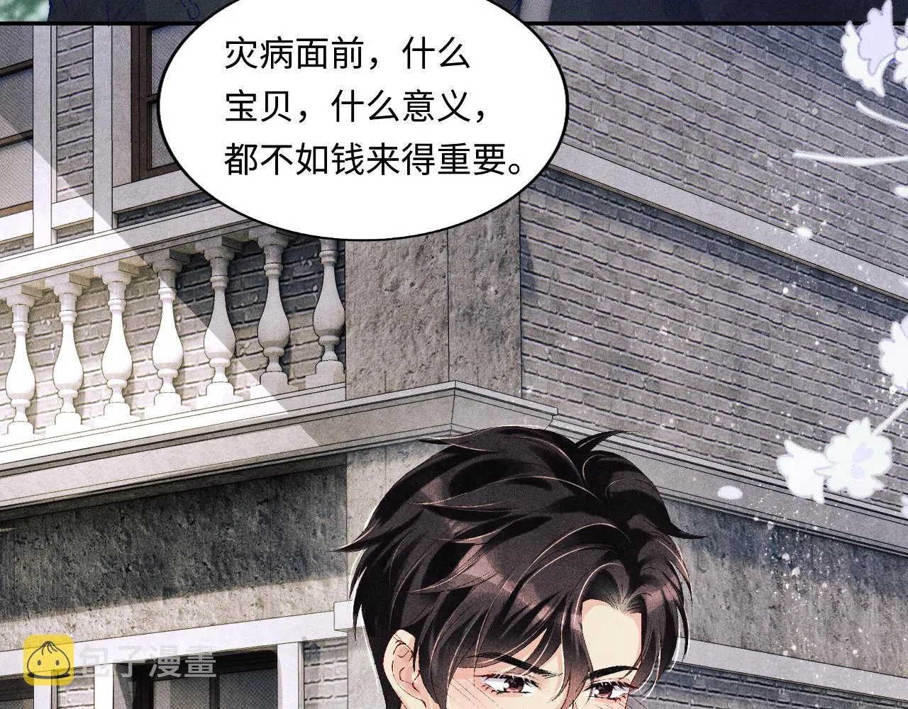 第116话 珍珠扣子白玉瓶 第62页