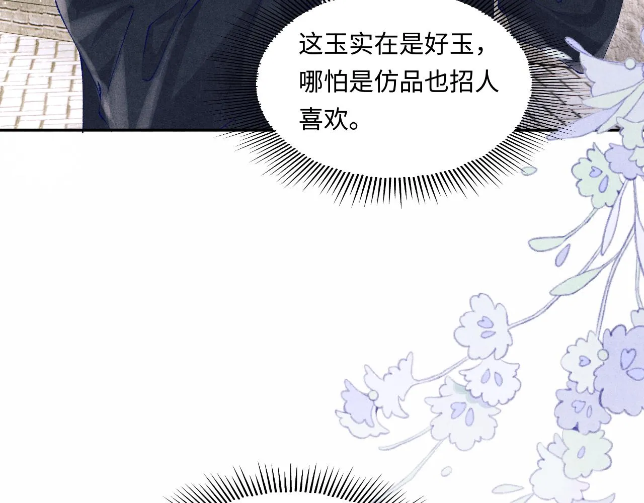 第116话 珍珠扣子白玉瓶 第64页