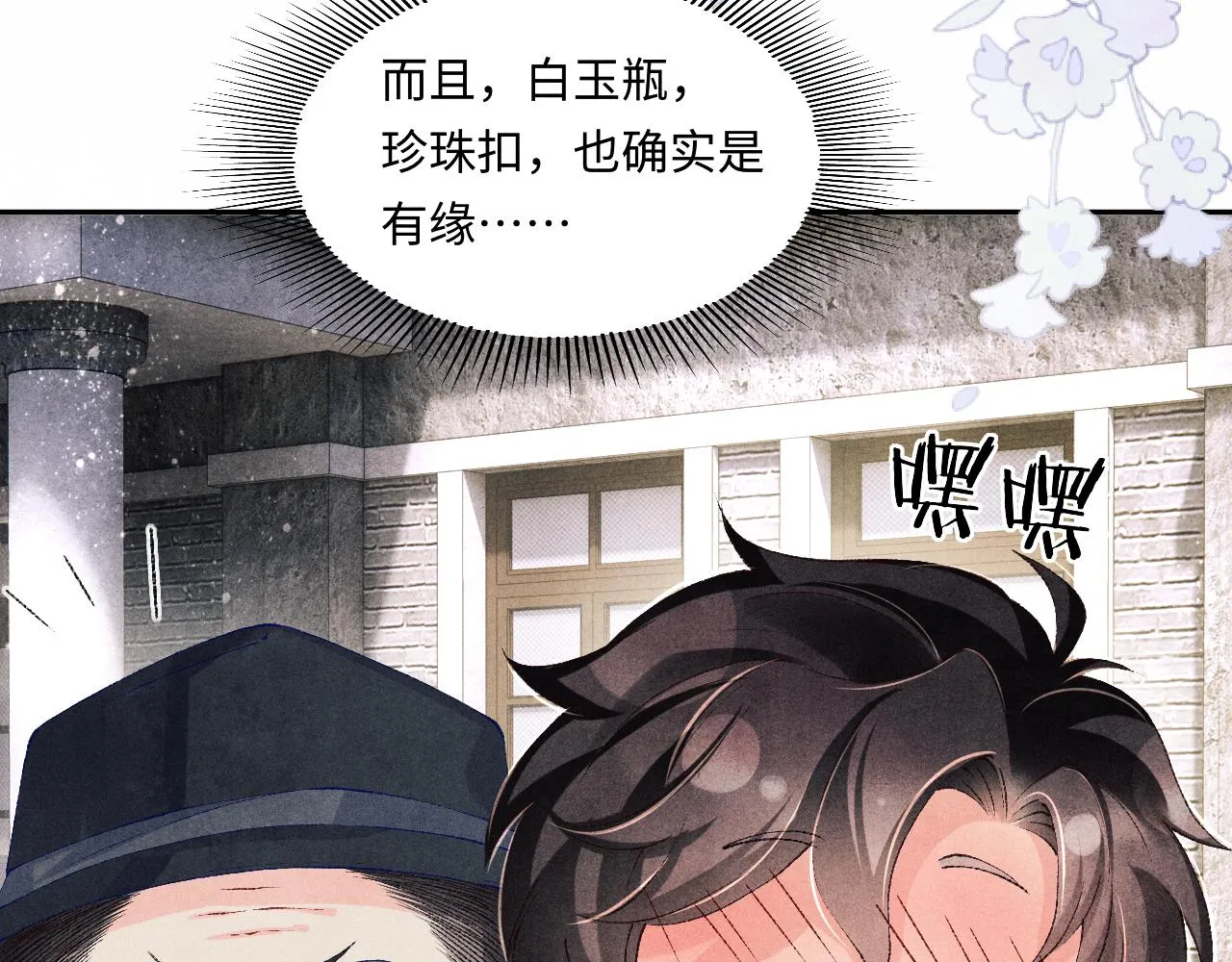 第116话 珍珠扣子白玉瓶 第65页