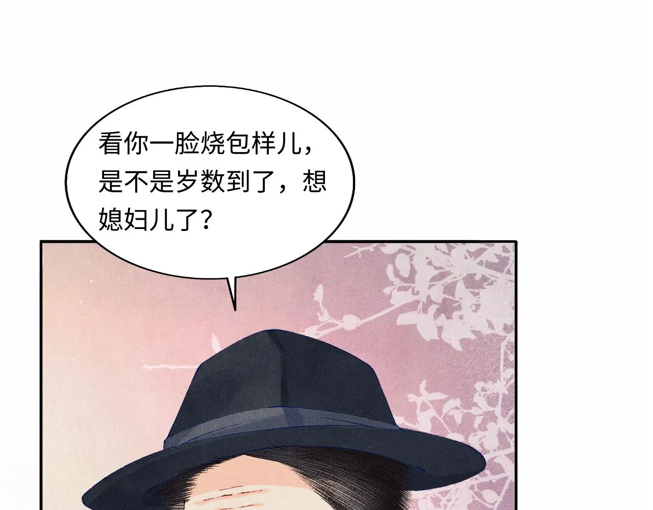 第116话 珍珠扣子白玉瓶 第69页