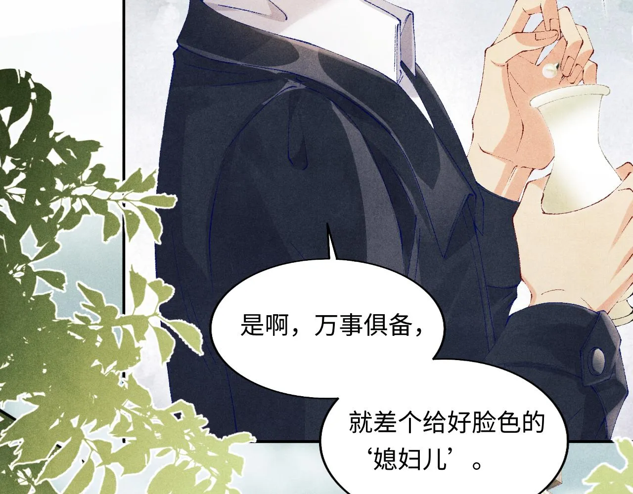 第116话 珍珠扣子白玉瓶 第72页