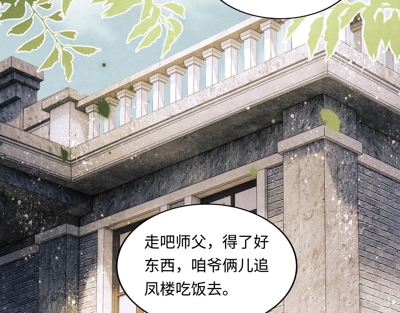 第116话 珍珠扣子白玉瓶 第73页