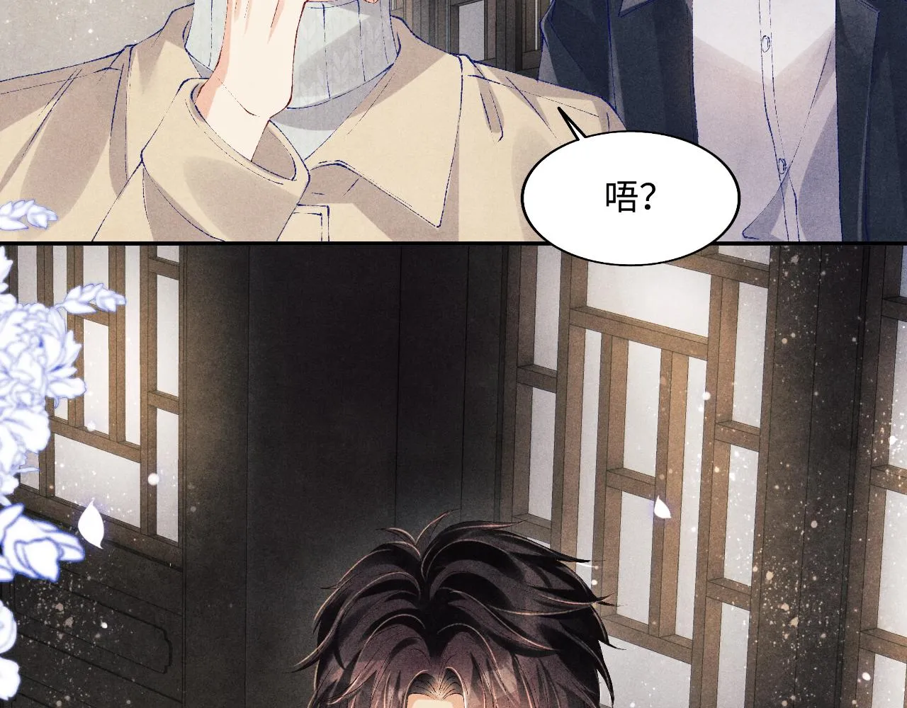 第116话 珍珠扣子白玉瓶 第80页