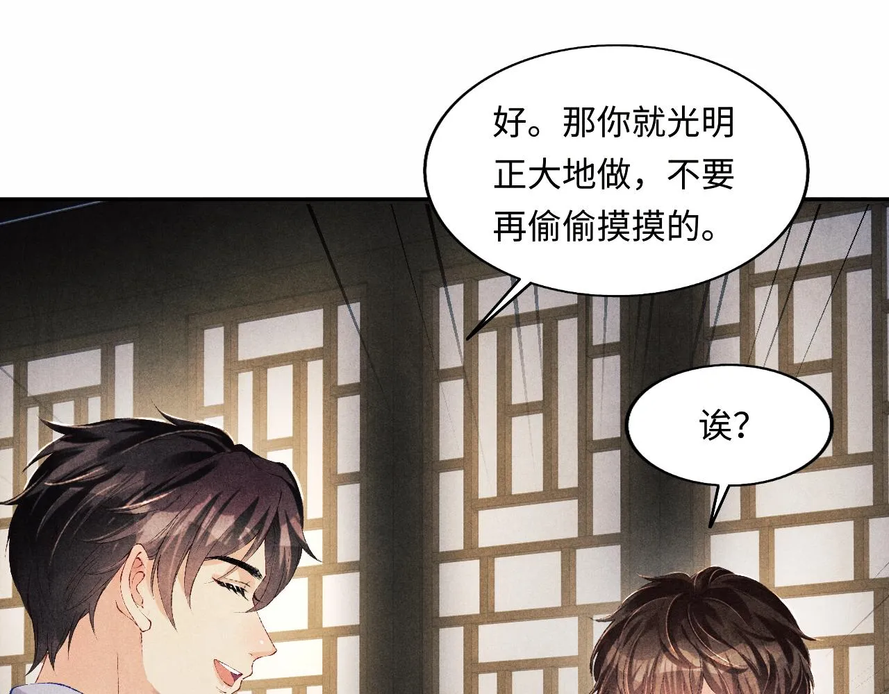 第116话 珍珠扣子白玉瓶 第88页