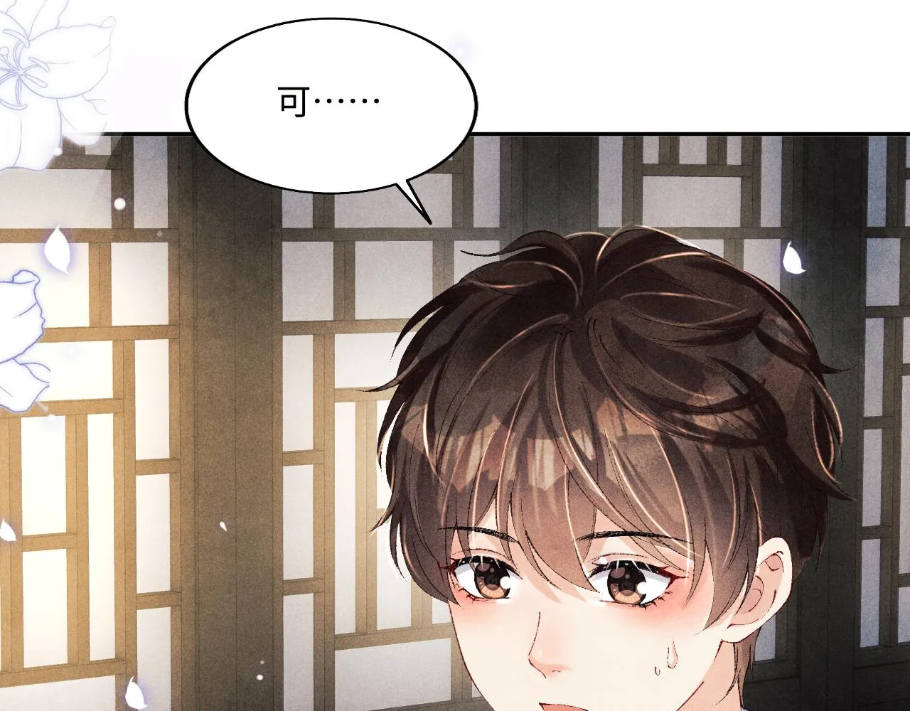 第116话 珍珠扣子白玉瓶 第94页