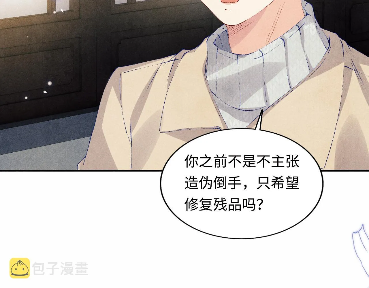 第116话 珍珠扣子白玉瓶 第95页