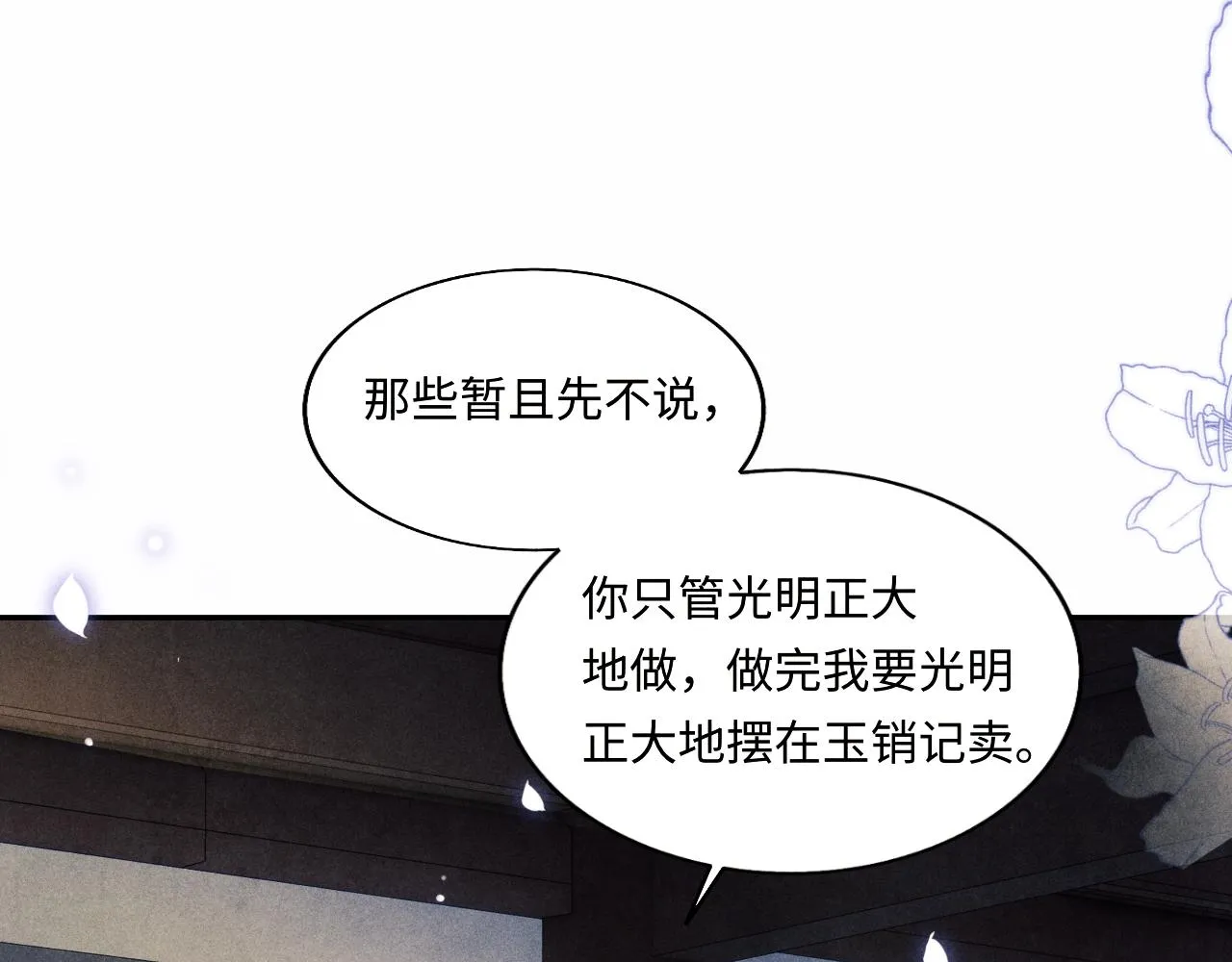 第116话 珍珠扣子白玉瓶 第96页